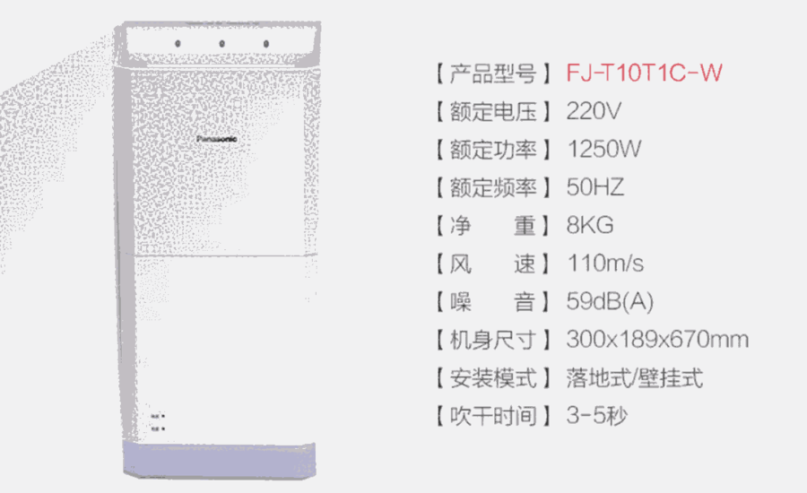 北京松下干手器FJ-T10T1C烘手器Panasonic干手機(jī)代理