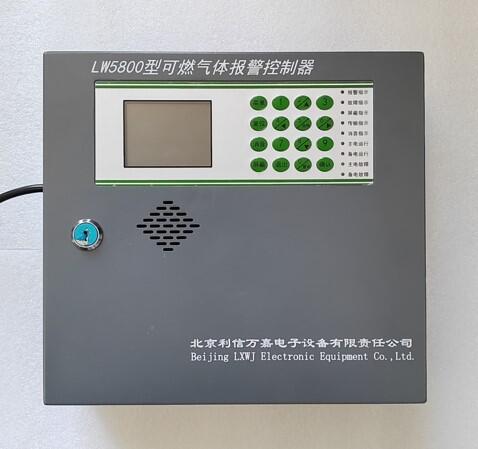 LW5800可燃?xì)怏w報(bào)警控制器