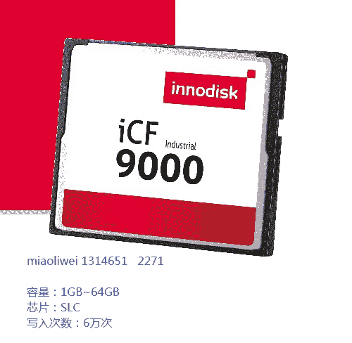 icf9000 工業(yè)級CF存儲卡 DC1M-32GD71AC1QB 32g