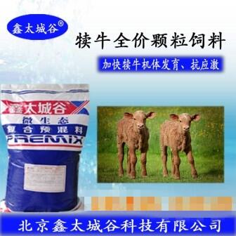 犢牛全價(jià)顆粒飼料--微生態(tài)型