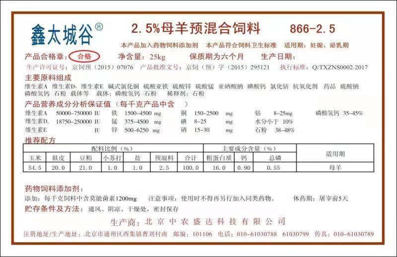 2.5%綠色健康無(wú)抗微生態(tài)型母羊?qū)Ｓ妙A(yù)混料