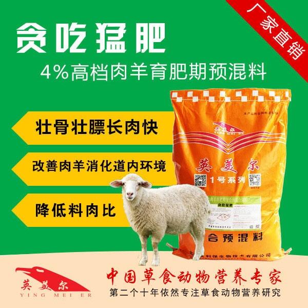 肉羊進(jìn)入育肥期需要的注意事項(xiàng)，羊飼料配方