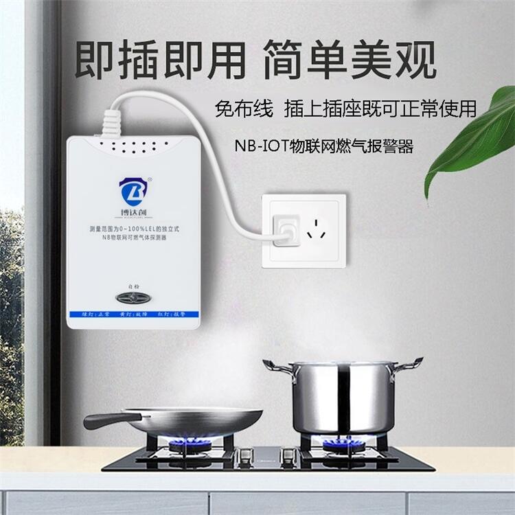 博達創(chuàng)  格靈 5G煤氣泄漏報警器供應商