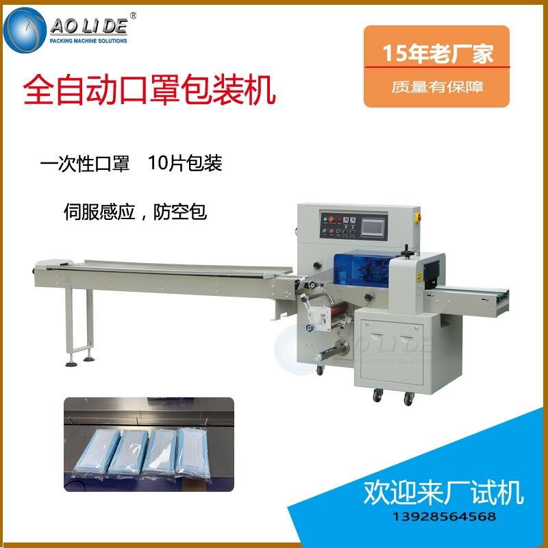 廠家直銷口罩自動(dòng)包裝機(jī) 多功能裝袋打包封口機(jī)器