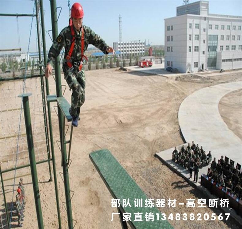 新疆巴音州部隊訓練器材高空斷橋廠家/龍?zhí)w育