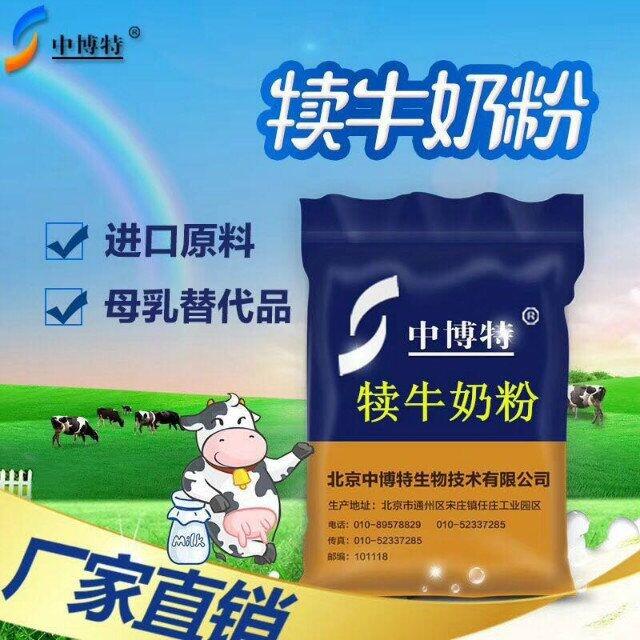 犢牛奶粉提高日增重的奶粉中博特廠家