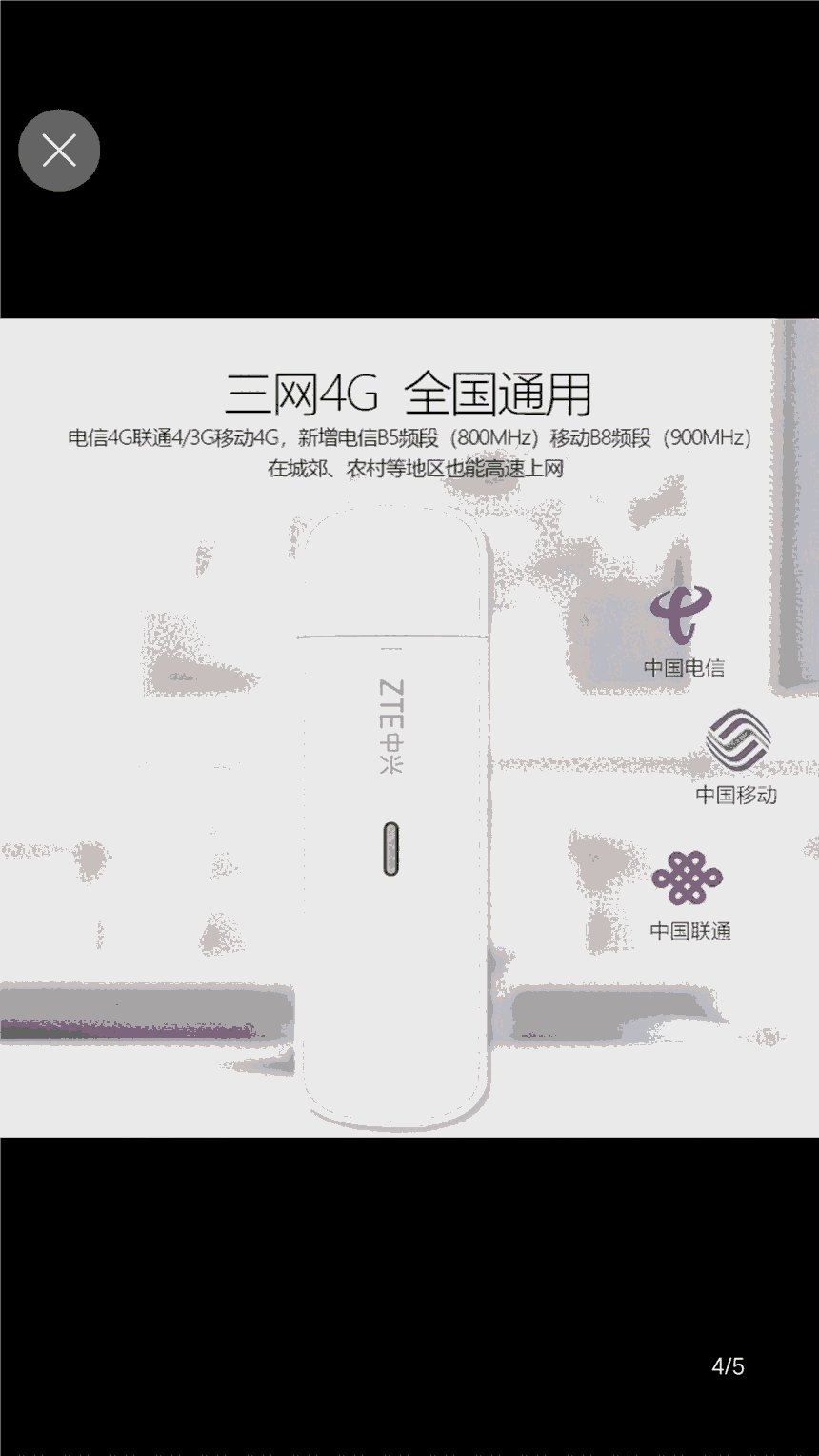 中興mf833u1  4g  dongle