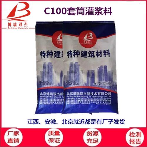 南昌C100裝配式預(yù)制構(gòu)件套筒灌漿料施工指南必看