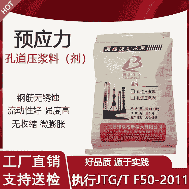 新標(biāo)公路鐵路壓漿料安徽合肥壓漿料的密度無(wú)收縮壓漿料水泥基灌漿料-博瑞雙杰C60無(wú)收縮灌漿料