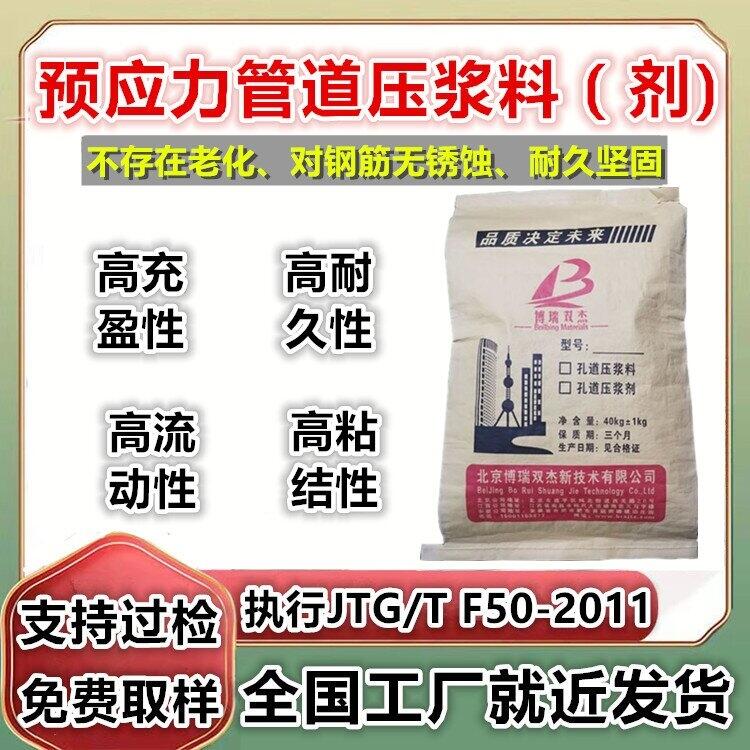 廣東汕頭M50壓漿料預(yù)應(yīng)力孔道壓漿料壓漿劑-無(wú)收縮預(yù)應(yīng)力管道壓漿料風(fēng)電灌漿料C60灌漿料