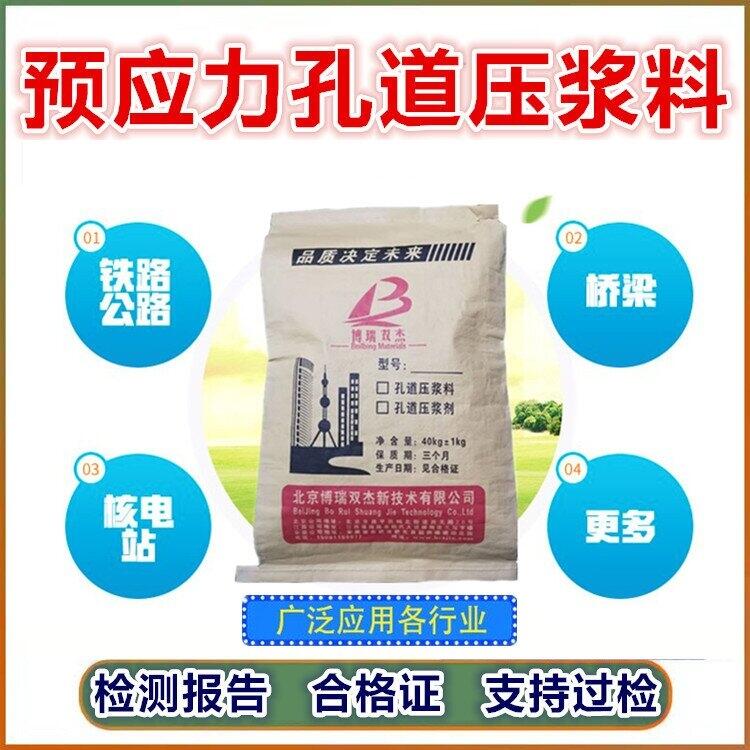 湖南長沙壓漿料-預(yù)應(yīng)力孔道壓漿料博瑞雙杰M50公路壓漿料-壓漿劑