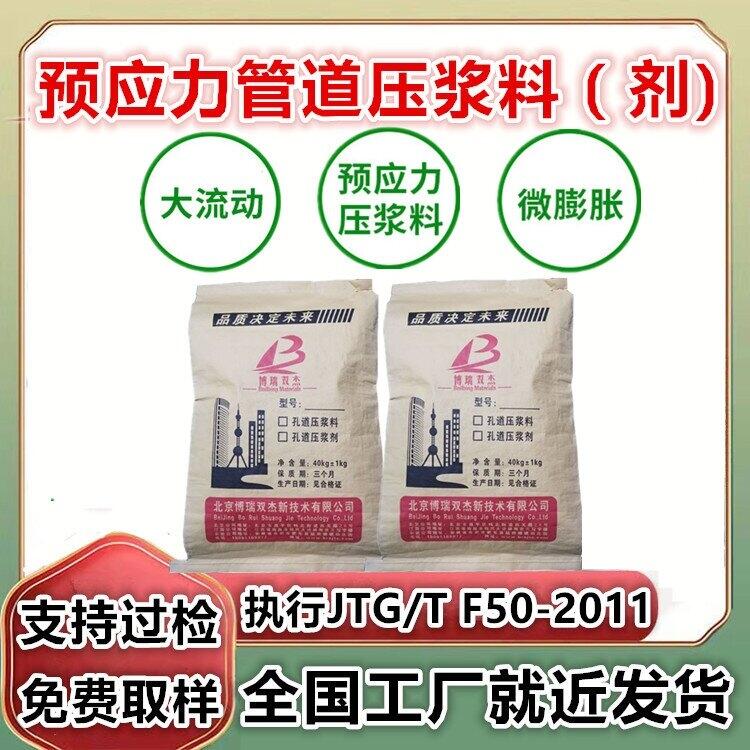 預(yù)應(yīng)力壓漿料廠家博瑞雙杰BR-KL管道壓漿料-壓漿劑支座灌漿料高強(qiáng)無(wú)收縮灌漿料C60灌漿料