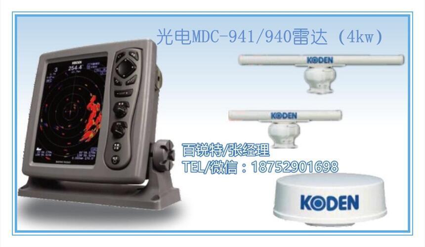 日本KODEN光電船用雷達MDC-941(4Kw) MDC-940