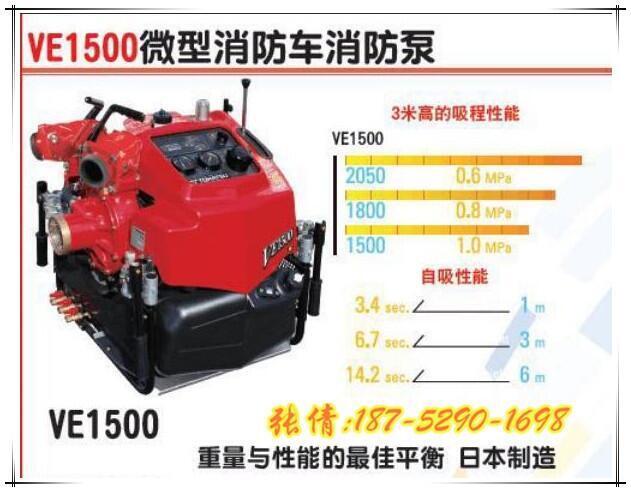 東發(fā)TOHATSU VE1500機動消防泵 長三角代理