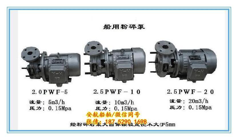 出售PWF系列船用臥式離心泵 2.5PWF-20船用粉碎泵