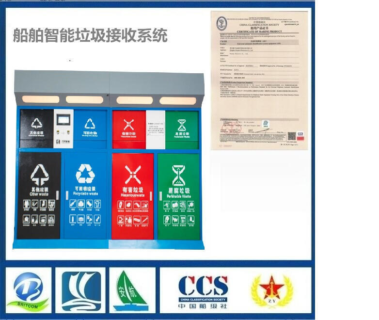 沿海碼頭智能固體廢物垃圾柜 定制船舶智能垃圾接收系統(tǒng)