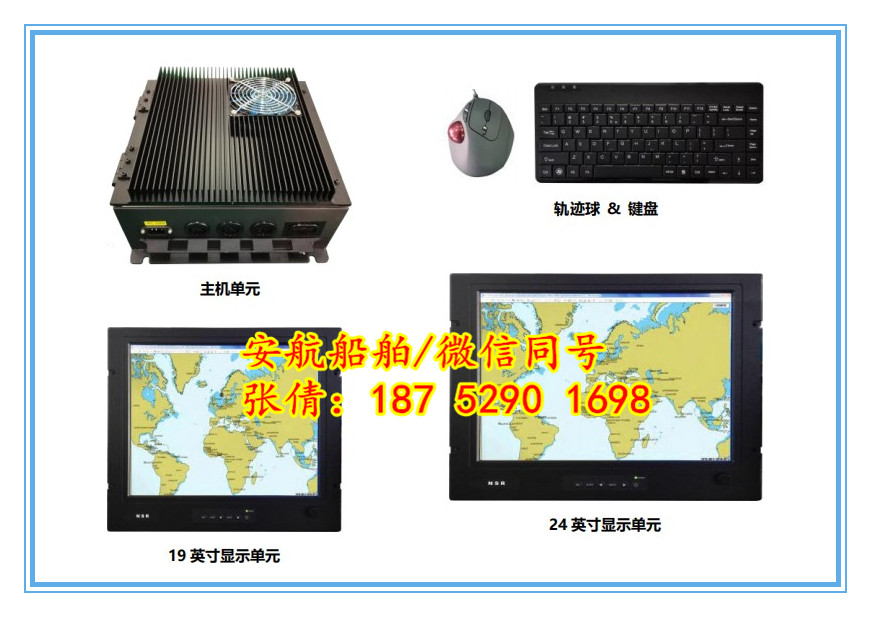 供應(yīng)NES-3000電子海圖顯示與信息系統(tǒng) ECDIS 提供CCS船檢證書