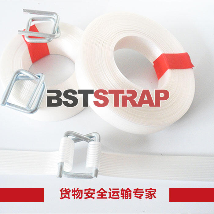 【BSTSTRAP】32mm聚酯復(fù)合型打包帶 柔性捆綁帶報(bào)包郵