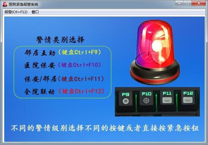 醫(yī)院一鍵式緊急報(bào)警系統(tǒng)純軟件方案五