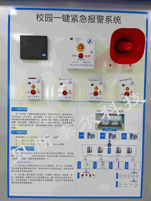 校園一鍵式報(bào)警器解決方案