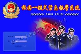 供應(yīng)校園一鍵式緊急報警系統(tǒng),學(xué)校一鍵緊急報警中心