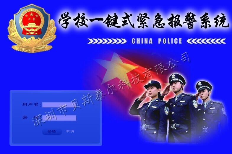 深圳貝斯泰爾供應(yīng)校園一鍵式緊急報(bào)警