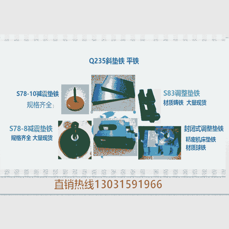 南市區(qū)Q235斜墊鐵平鐵汽輪機(jī)平鐵廠家