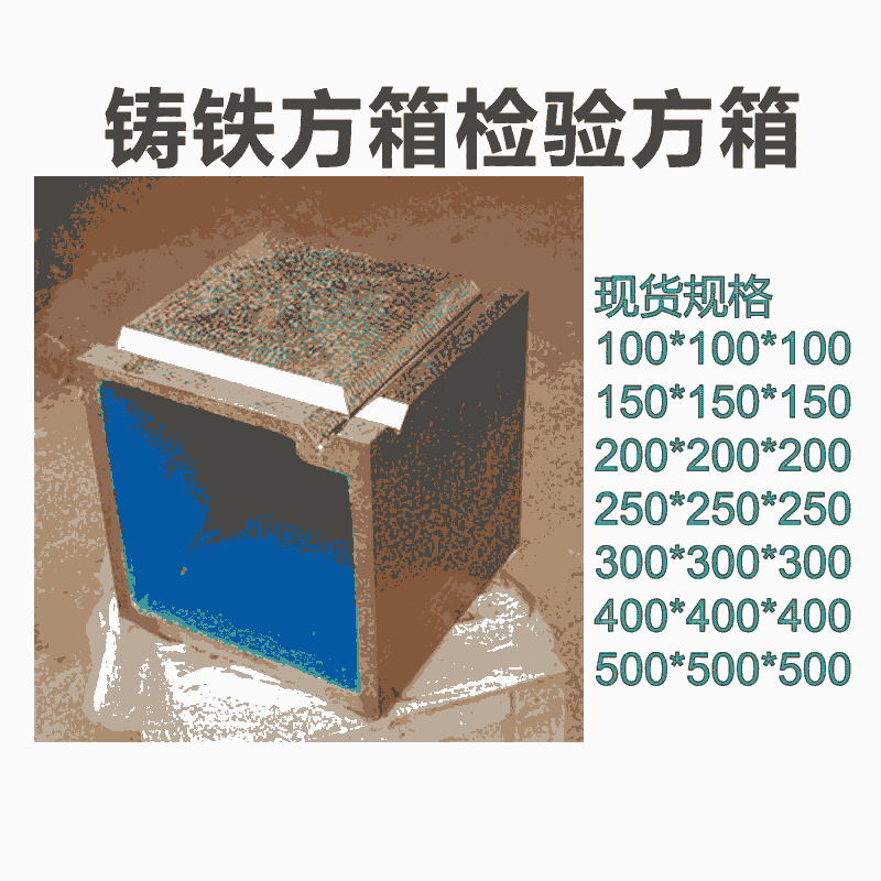 重慶銅梁縣多少錢檢驗(yàn)方箱 測(cè)量鑄鐵方箱 方桶墊塊