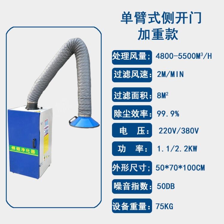 單臂移動(dòng)式焊煙凈化器3000風(fēng)量