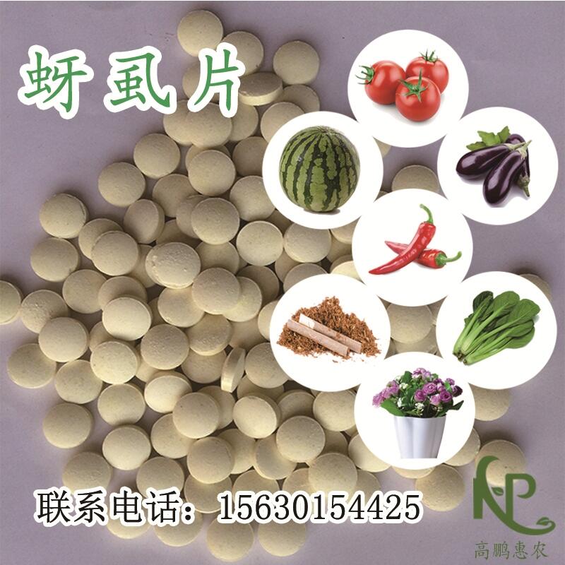 1000片/瓶茄果類專用蚜虱片專抗蚜蟲