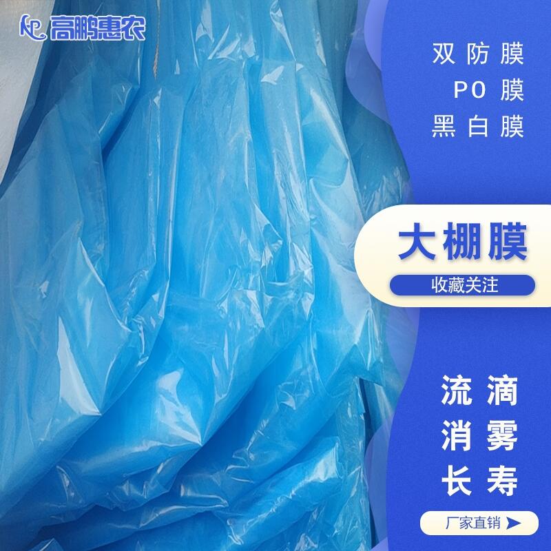 農(nóng)膜_灌漿農(nóng)膜_高透光品質放心