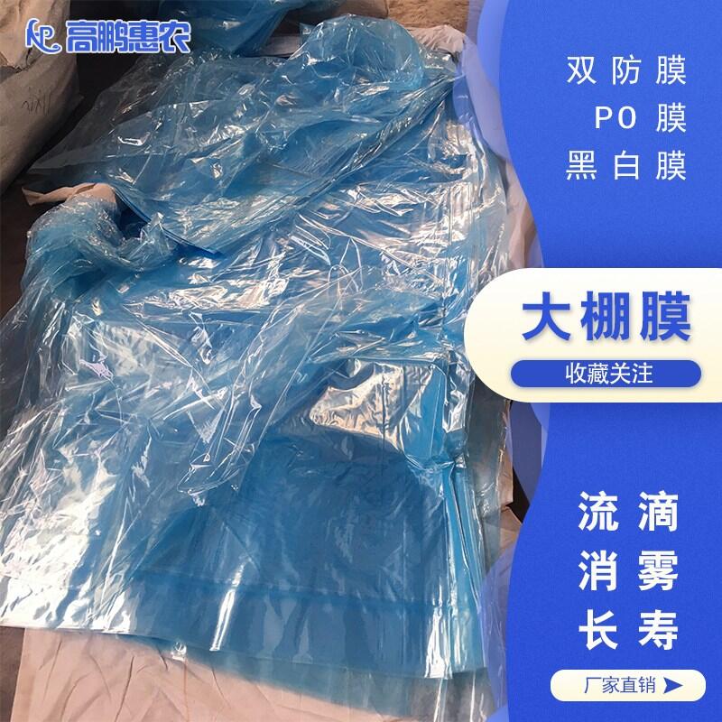 陽泉溫室大棚薄膜_高鵬惠農(nóng)大棚薄膜價(jià)格表