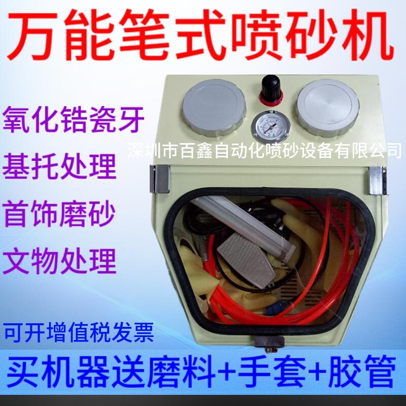 牙科口腔技工噴砂機噴內(nèi)冠烤瓷噴砂機義齒加工廠用技工噴砂