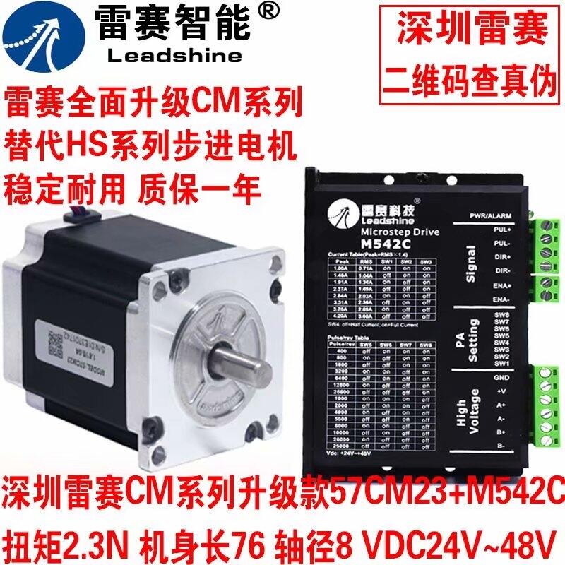 雷賽驅(qū)動器混合式步進(jìn)電機(jī)大扭矩