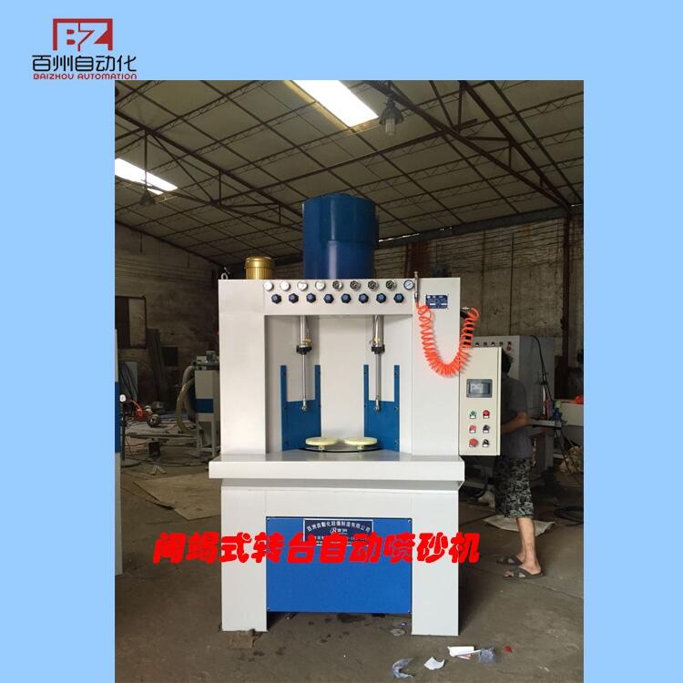 供應轉(zhuǎn)臺式噴砂機，圓盤多工位自動噴砂機，廣東噴砂機廠家