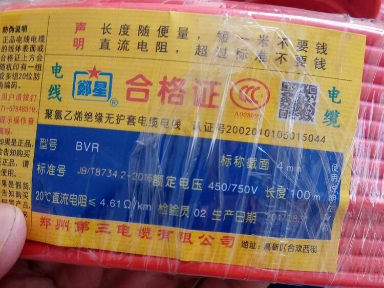 鄭州三廠電纜硬芯BV,BVR2.5,4軟芯電線，鄭星線纜銷售