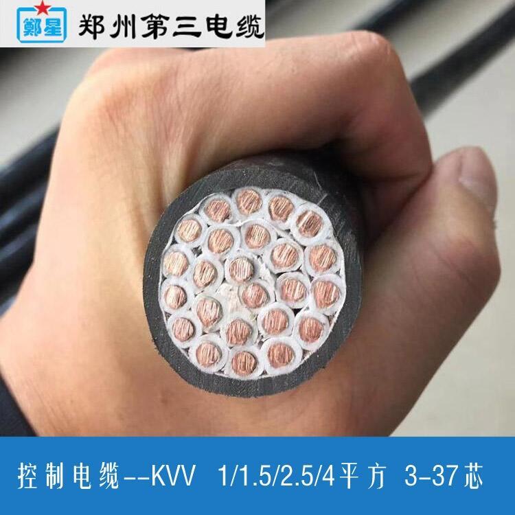 洛陽市KVV控制電纜三廠鄭星牌3-37芯1/1.5/2.5/4平方河南生產(chǎn)廠家