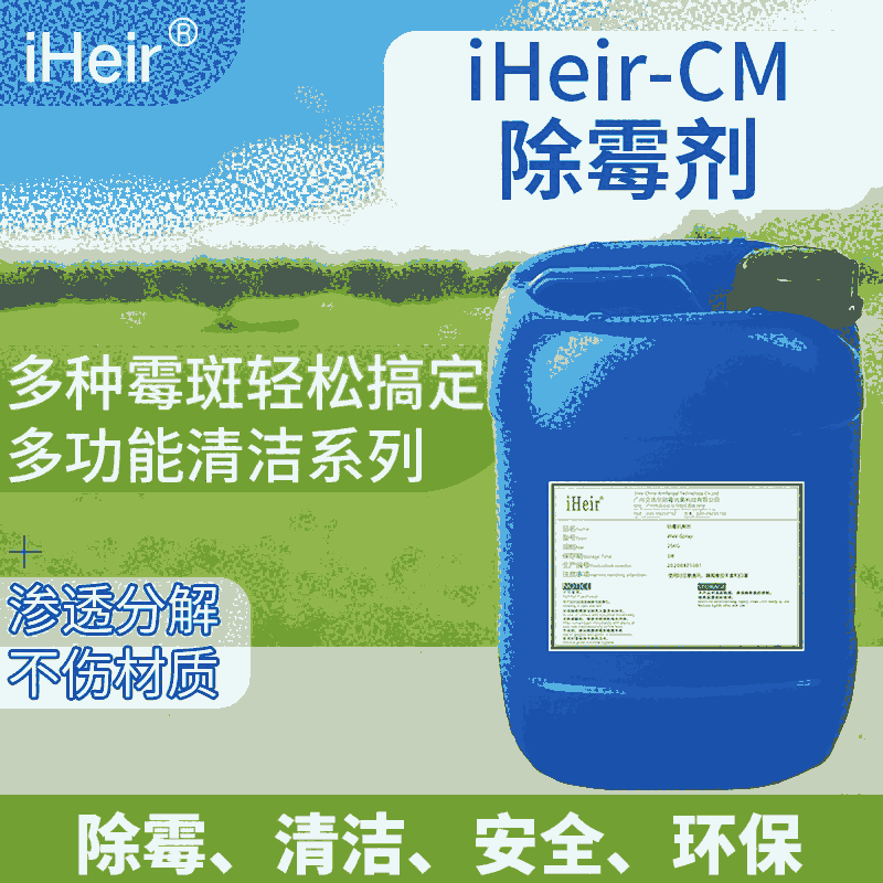 艾浩爾供應(yīng)處理木材霉變藍變iHeir-CM除霉劑