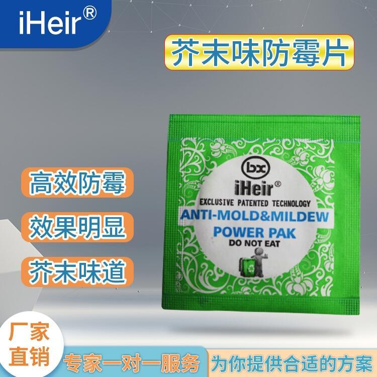 艾浩爾Power Pak鞋子箱包背包防霉片