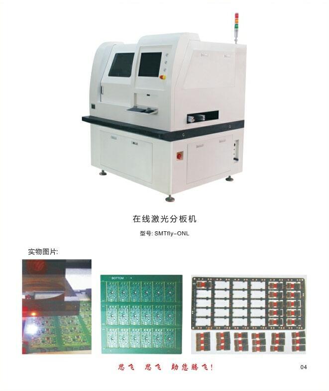 PCB在線激光分板機