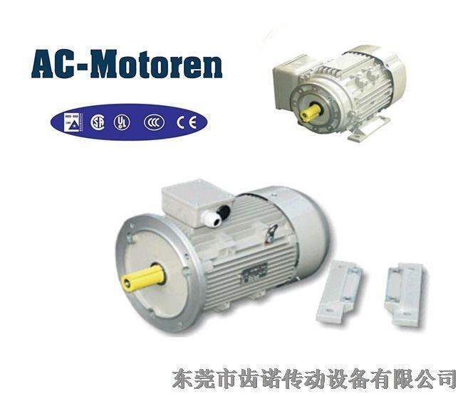 進(jìn)口電機(jī)，德國(guó)AC電機(jī)，ac-motoren電機(jī)