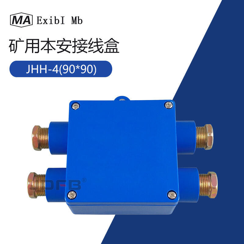 JHH-4礦用本安接線盒4通本安電話機接線盒