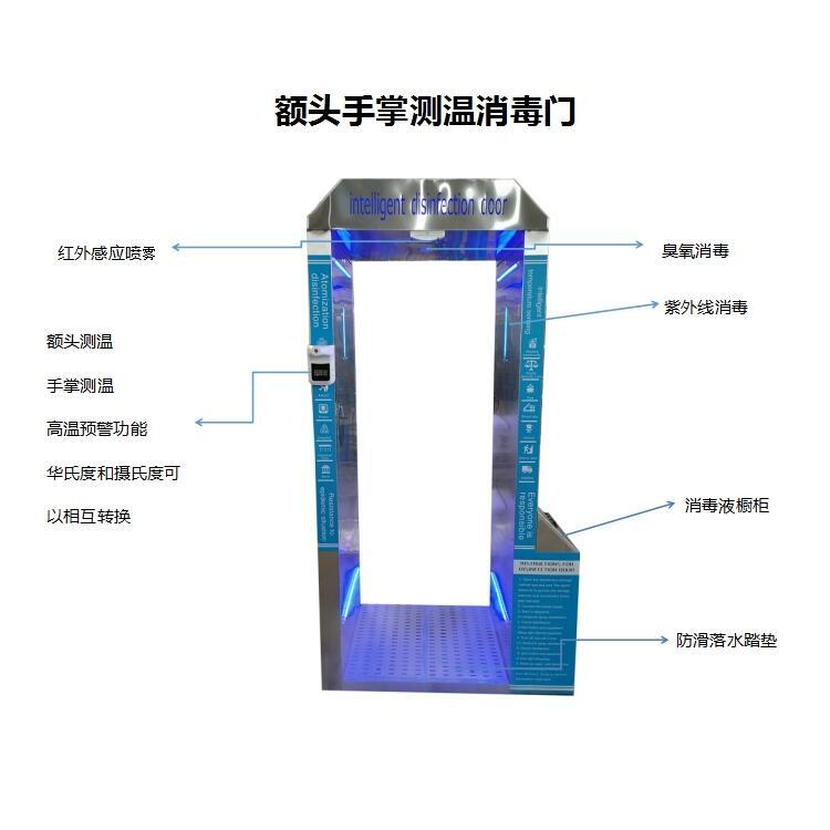 消毒測溫門 消毒紅外測溫一體門 深圳消毒門廠家