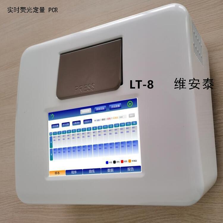 實(shí)時熒光定量 PCR LT- -8 8