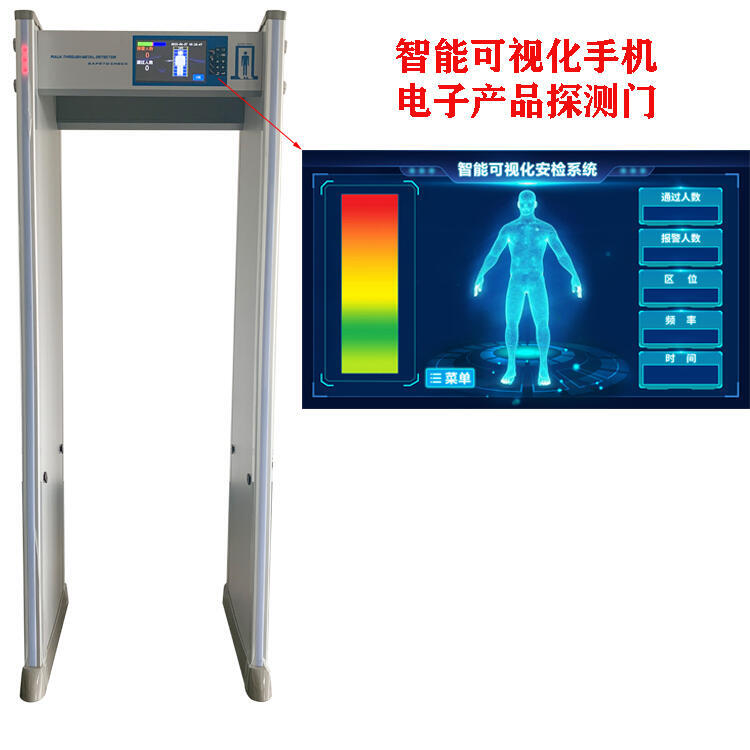 智能手機探測門耳機電子產(chǎn)品探測安檢門