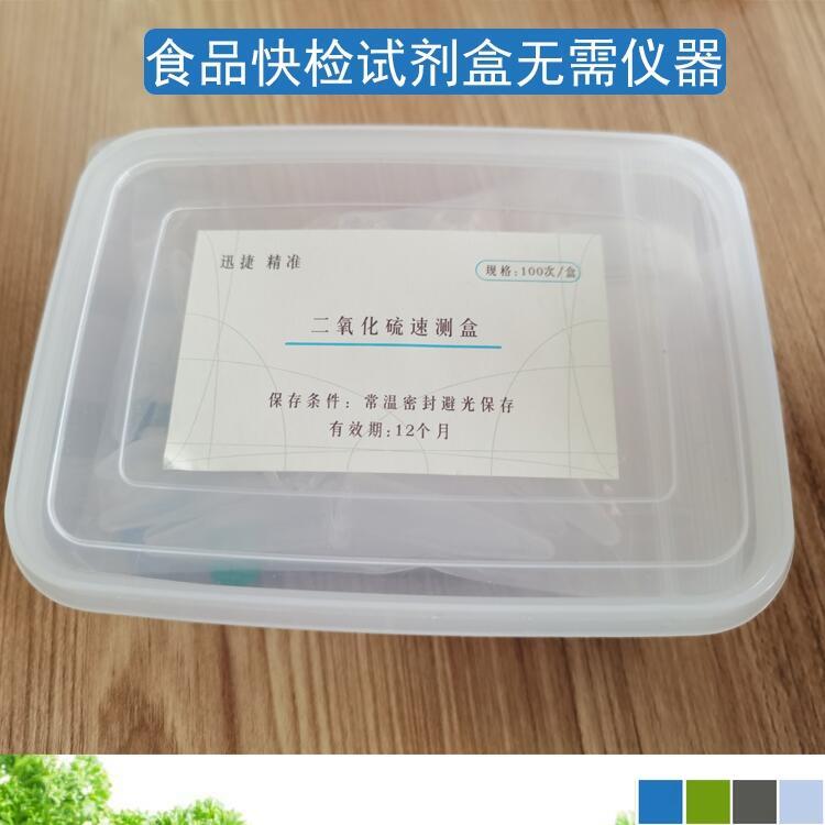 二氧化硫速測盒 二氧化硫快檢試劑盒現(xiàn)貨批發(fā)