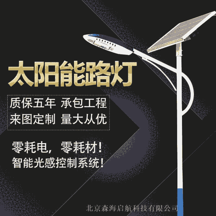 6米路燈 超高亮太陽能路燈 森海道路照明燈具廠