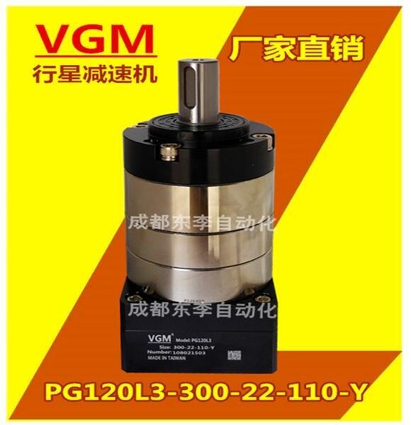 PG120L3-300-22-110-Y臺灣VGM行星減速機