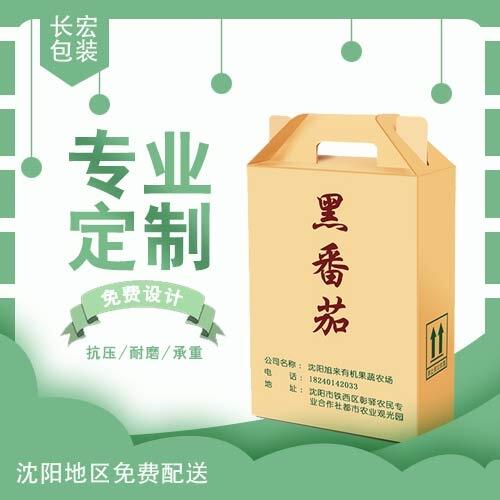 沈陽(yáng)紙箱包裝廠定制紙箱瓦楞環(huán)保紙箱