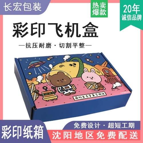 沈陽包裝紙箱廠生產(chǎn)打包紙箱快遞紙盒現(xiàn)貨